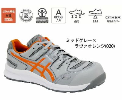 2018年新作モデル asics アシックス 安全靴 ウィンジョブ CP103 数量限定色 FCP103