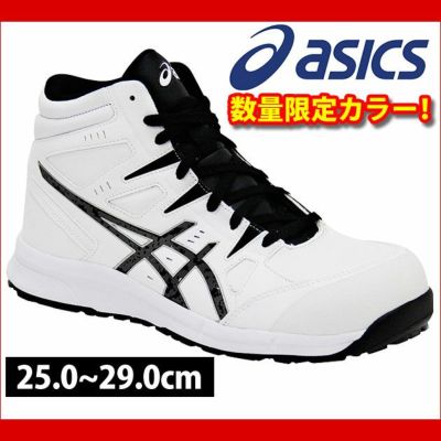 2018年限定モデル asics アシックス 安全靴 ウィンジョブ CP105 数量限定色 FCP105