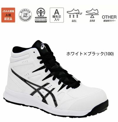 2018年限定モデル asics アシックス 安全靴 ウィンジョブ CP105 数量限定色 FCP105