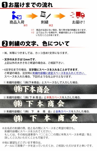 作業着と一緒に買って下さい！作業服への刺繍オプション 文字数は7文字まで