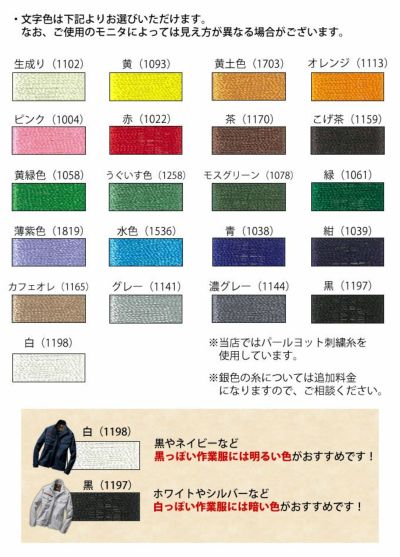 作業着と一緒に買って下さい！作業服への刺繍オプション 文字数は7文字まで