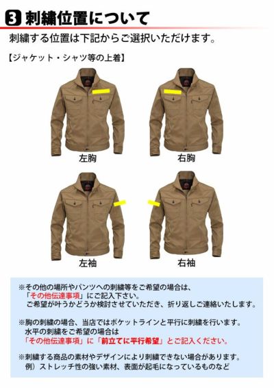 作業着と一緒に買って下さい！作業服への刺繍オプション 文字数は7文字まで