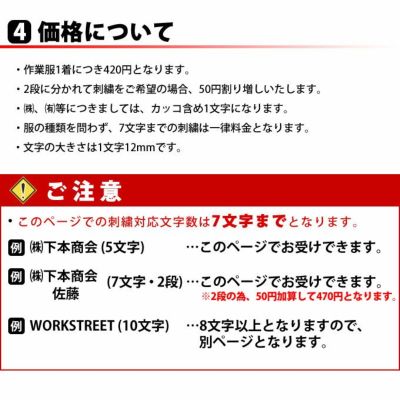 作業着と一緒に買って下さい！作業服への刺繍オプション 文字数は7文字まで