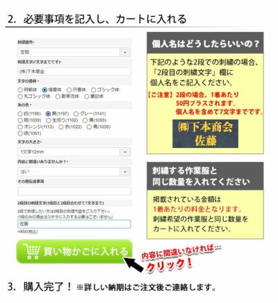 作業着と一緒に買って下さい！作業服への刺繍オプション 文字数は7文字まで