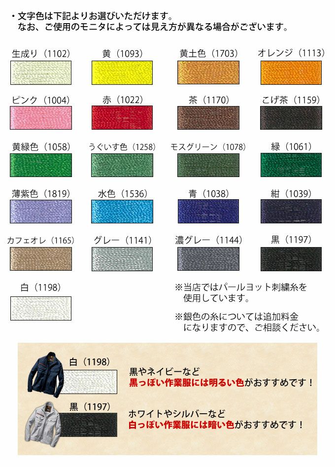 作業着と一緒に買って下さい！作業服への刺繍オプション 8文字～12文字まで