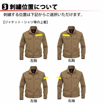 作業着と一緒に買って下さい！作業服への刺繍オプション 8文字～12文字まで