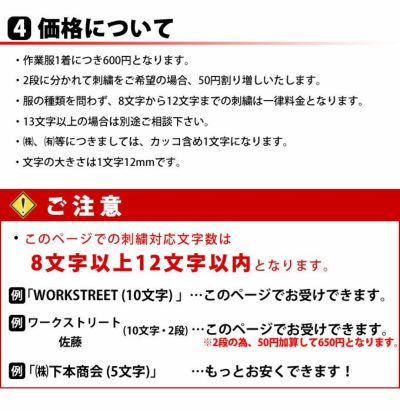 作業着と一緒に買って下さい！作業服への刺繍オプション 8文字～12文字まで