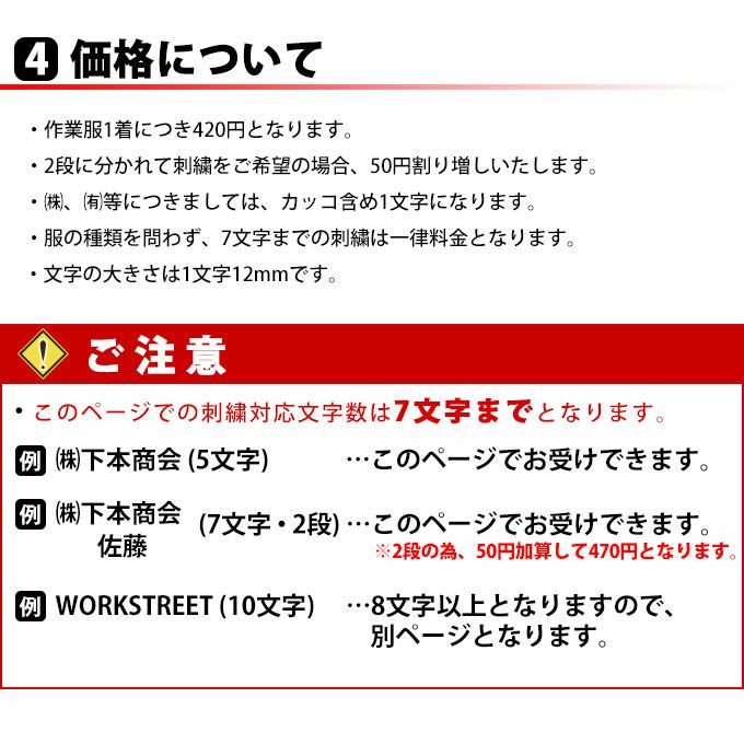 作業着と一緒に買って下さい！作業服への刺繍オプション 8文字～12文字まで