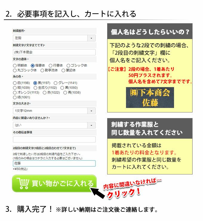 作業着と一緒に買って下さい！作業服への刺繍オプション 8文字～12文字まで