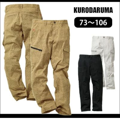 73～106 クロダルマ 作業着 秋冬作業服 リップストップワークパンツ DG106