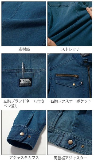 S～3L 寅壱 作業着 通年作業服 デニムライダーズジャケット 8950-554