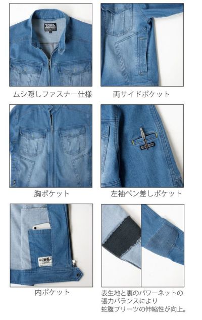 4L～5L 寅壱 作業着 通年作業服 デニム蛇腹ライダースジャケット 8960-554