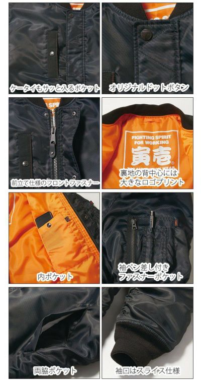 4L～5L 寅壱 作業着 秋冬作業服 寅壱2型MA-1 3996-129