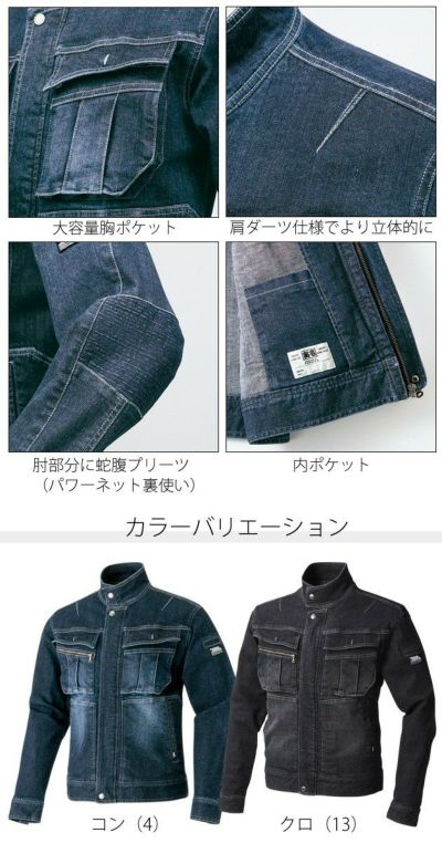 S～3L 寅壱 作業着 秋冬作業服 デニム蛇腹ライダースジャケット 8930-554