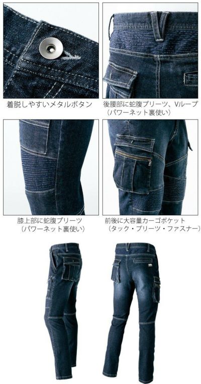 S～3L 寅壱 作業着 秋冬作業服 デニム蛇腹カーゴパンツ 8930-219