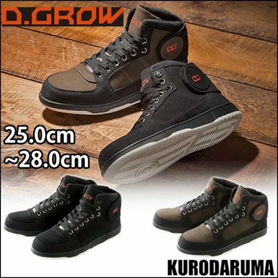 クロダルマ 安全靴 セーフティシューズ DG-701