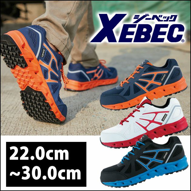 XEBEC ジーベック 安全靴 プロスニーカー 85142
