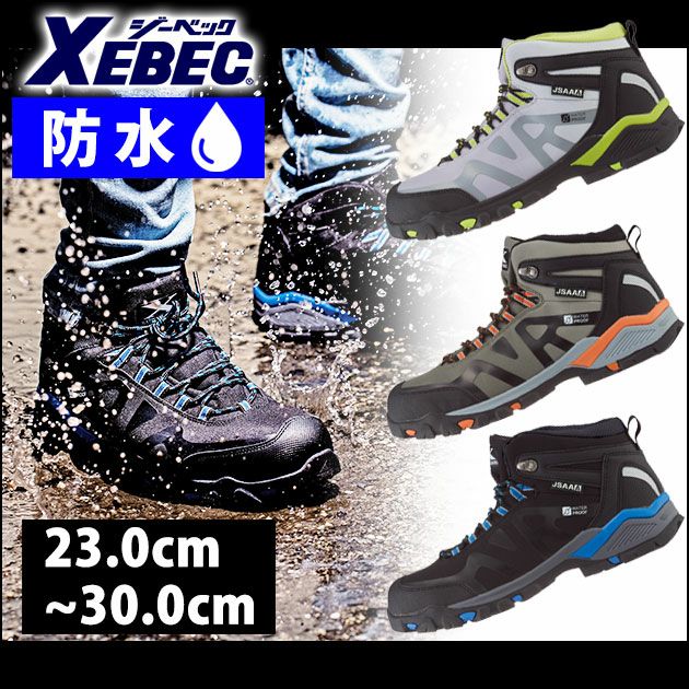 XEBEC ジーベック 安全靴 防水プロスニーカー 85143 |｜ワークストリート