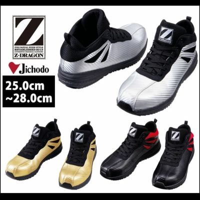 自重堂 安全靴 Z-DRAGON セーフティシューズ S7183