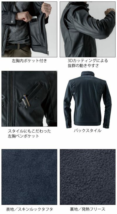 アイズフロンティア 作業着 秋冬作業服 発熱防風ワークジャケット 9110