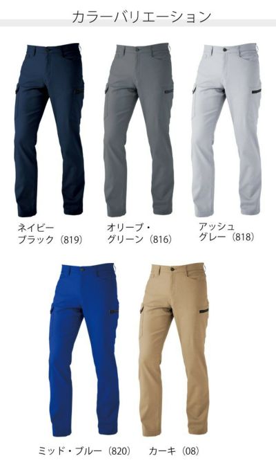 70～110 中国産業 作業着 秋冬作業服 ドビーストレッチT/Cメンズカーゴパンツ 2815