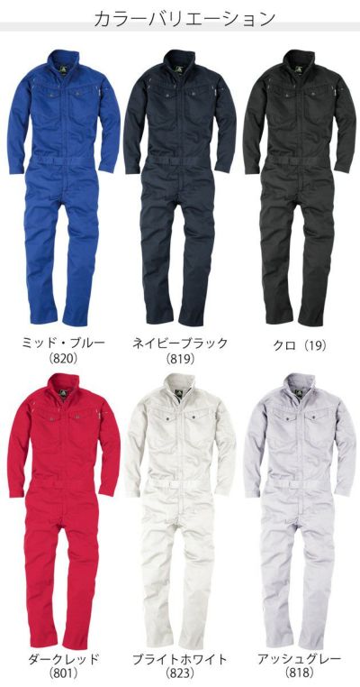 S～4L 中国産業 作業着 秋冬作業服 コスパ長袖ツナギ 2000