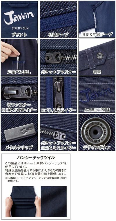 4L～5L Jawin ジャウィン 作業着 秋冬作業服 ストレッチジャンバー 52600