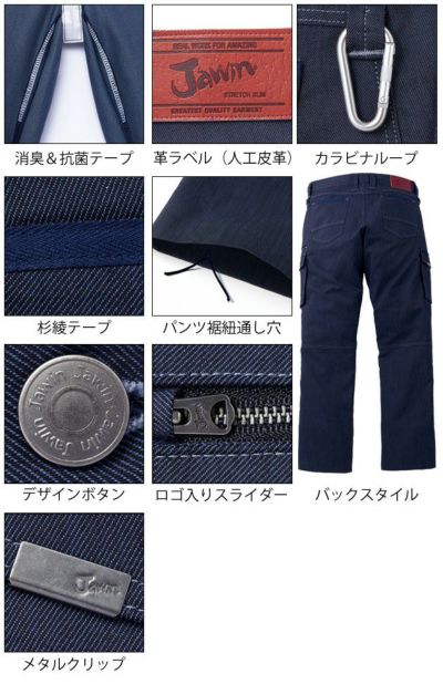 73～112 Jawin ジャウィン 作業着 秋冬作業服 ストレッチノータックカーゴパンツ 52602