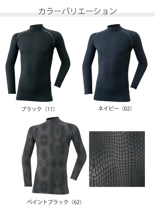 ATACK BASE アタックベース 秋冬インナー 裏起毛コンプレッション 376-15