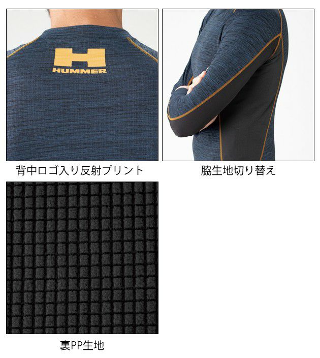 HUMMER ハマー 秋冬インナー 裏PPコンプレッション 865-15