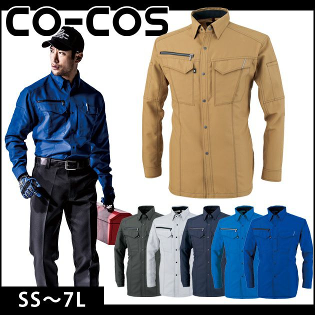SS～3L CO-COS コーコス 作業着 春夏作業服 長袖シャツ A-8078