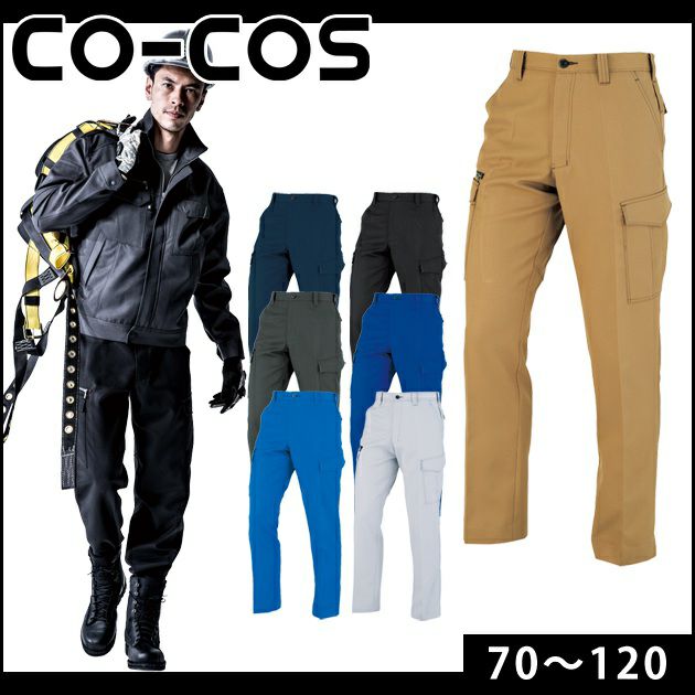 62～106 CO-COS コーコス 作業着 秋冬作業服 ノータックカーゴパンツ A-8175