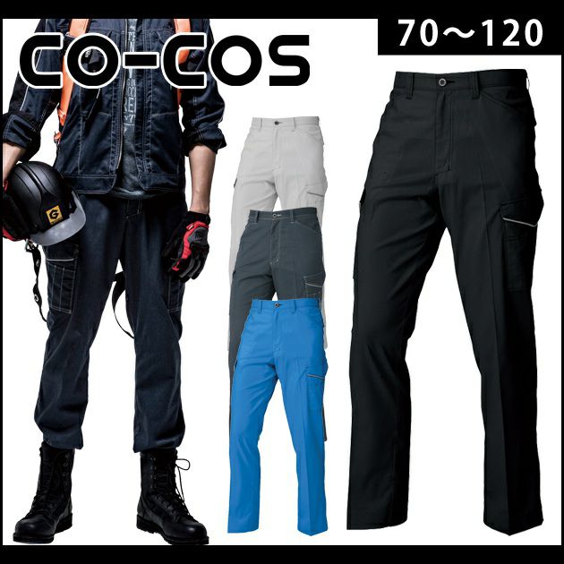 112～120 CO-COS コーコス 作業着 秋冬作業服 消臭・ストレッチノータックカーゴパンツ A-2175