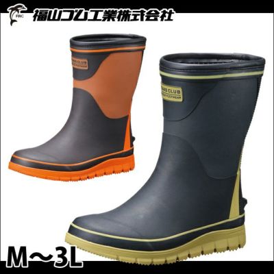 福山ゴム 防寒長靴 BEANS CLUB（ビーンズクラブ） #52