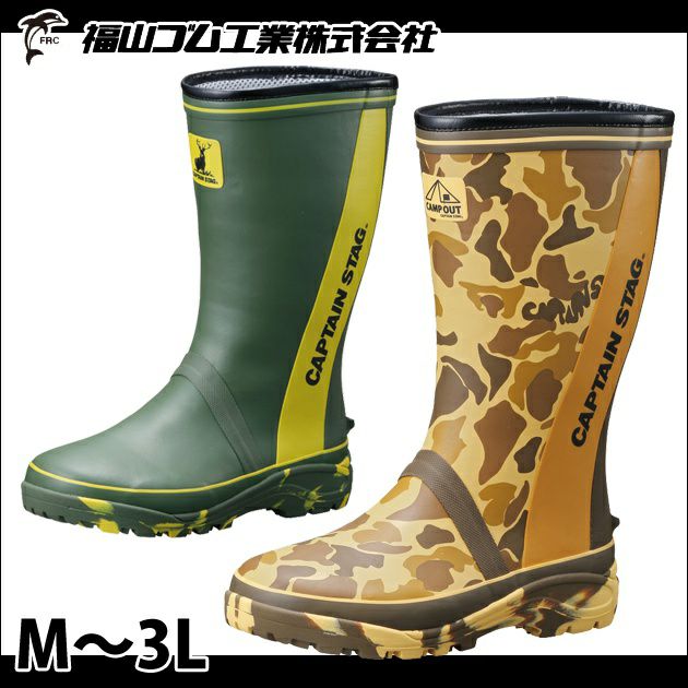 福山ゴム 長靴 CAPTAIN STAG（キャプテンスタッグ） CS-1 CS-2