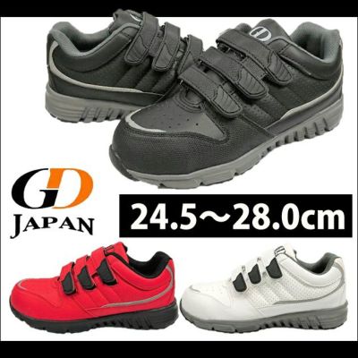 GDJAPAN ジーデージャパン 安全靴 セフティスニーカー GD-970