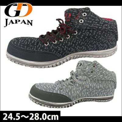 GDJAPAN ジーデージャパン 安全靴 セフティスニーカー GD-360