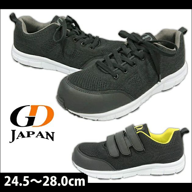 GDJAPAN ジーデージャパン 安全靴 セフティスニーカー紐タイプ・マジックタイプ GD-350