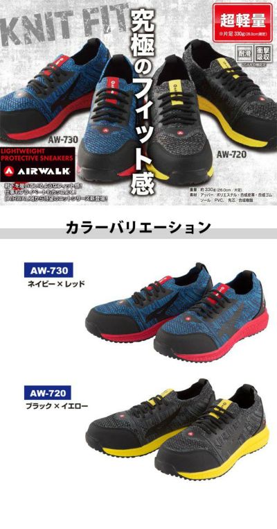 airwalk ニットフィット 安全靴