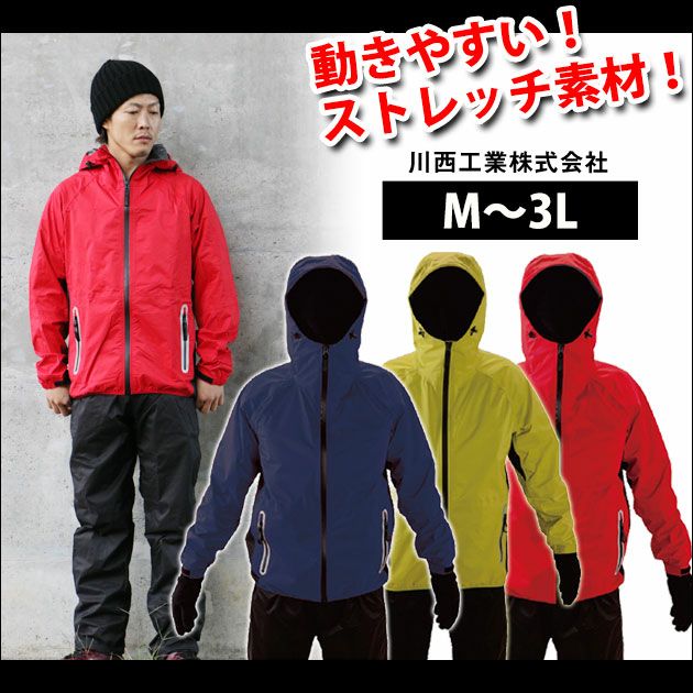 カワニシ(川西工業) レインウェア ストレッチレインスーツ 3522