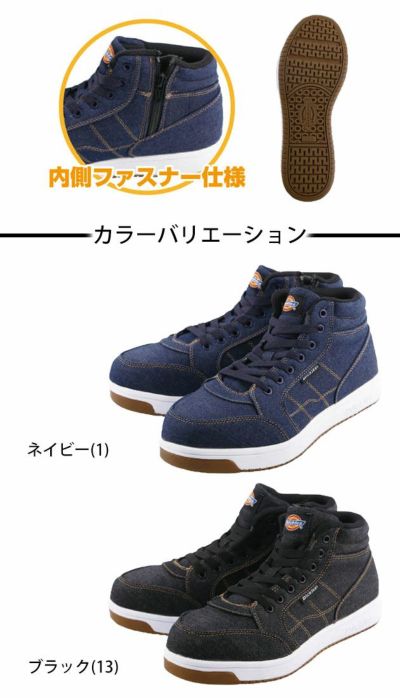 Dickies ディッキーズ 安全靴 ハイカットセーフティーシューズ D-3311