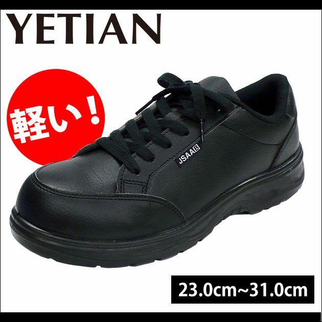 イエテン 安全靴 軽量短靴 ヒモ YT501