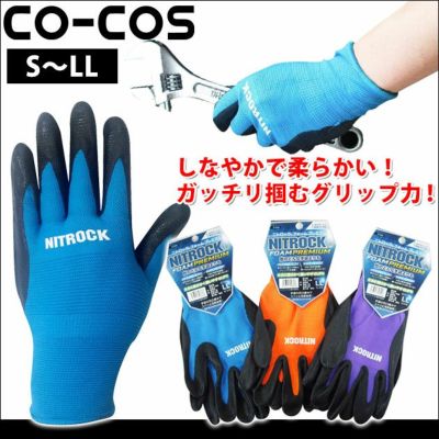 CO-COS コーコス 手袋 ニトロックFOAMプレミアム N-3556