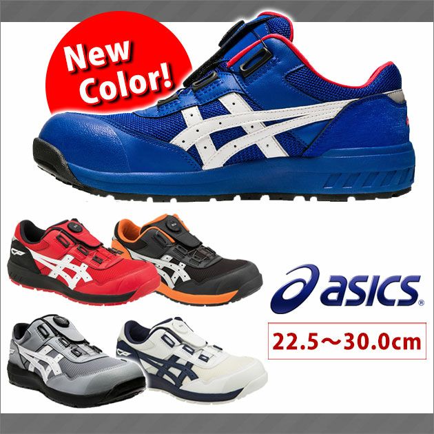 asics アシックス 安全靴 ウィンジョブCP209 Boa 1271A029