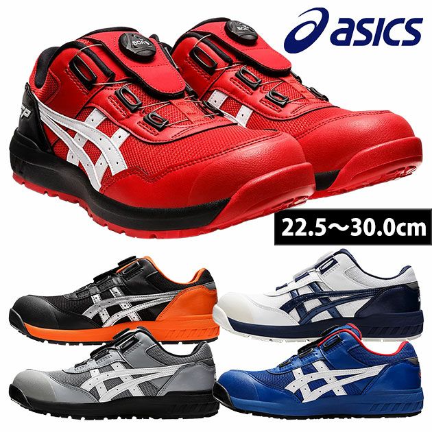 asics アシックス 安全靴 ウィンジョブCP209 Boa 1271A029
