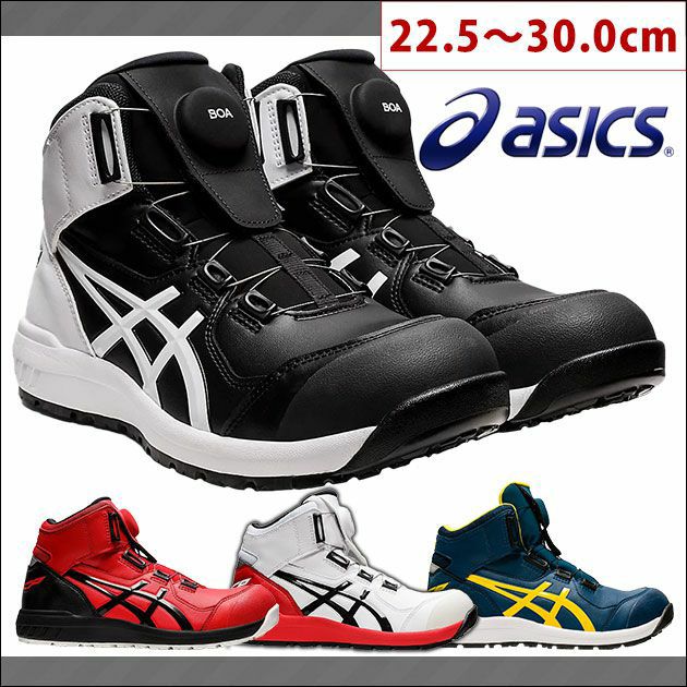 アシックス安全靴の選び方 - asicsアシックス安全靴正規販売店 業界No.1の安全靴通販 ワークストリート