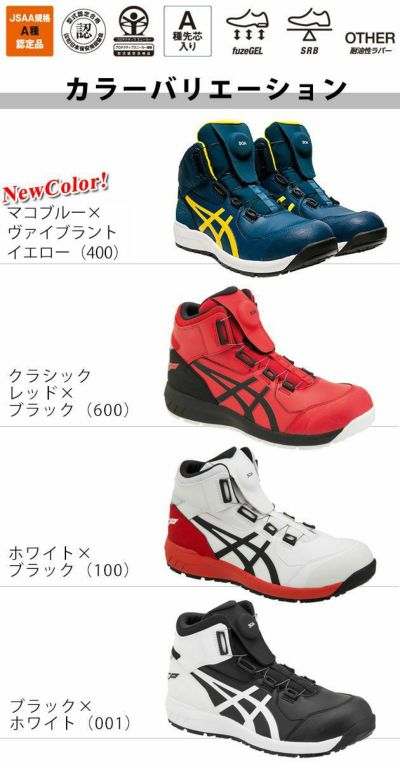 asics アシックス 安全靴 ウィンジョブCP304 Boa 1271A030 |｜ワーク