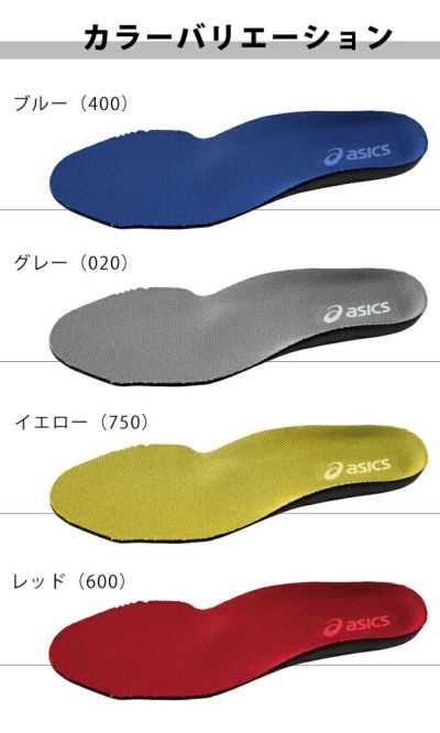 asics アシックス インソール ウィンジョブ3D SOCKLINER 1273A008