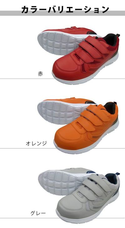 富士手袋工業 安全靴 セーフライトスニーカーマジック 12-45
