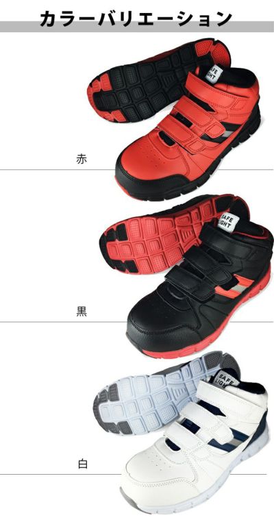 富士手袋工業 安全靴 セーフライトハイカットマジック 12-60